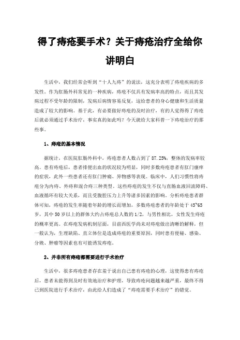 得了痔疮要手术？关于痔疮治疗全给你讲明白