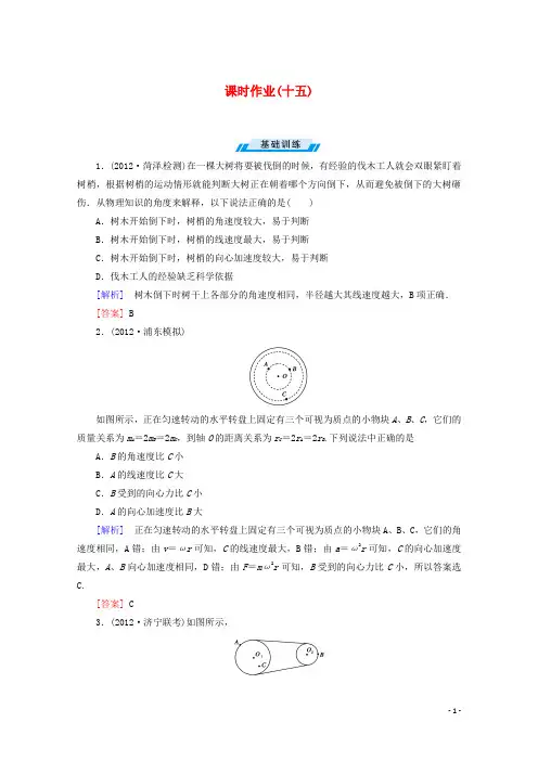 (新课标)2014高考物理一轮复习课时练15