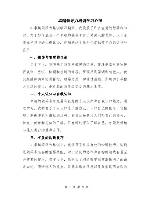 卓越领导力培训学习心得
