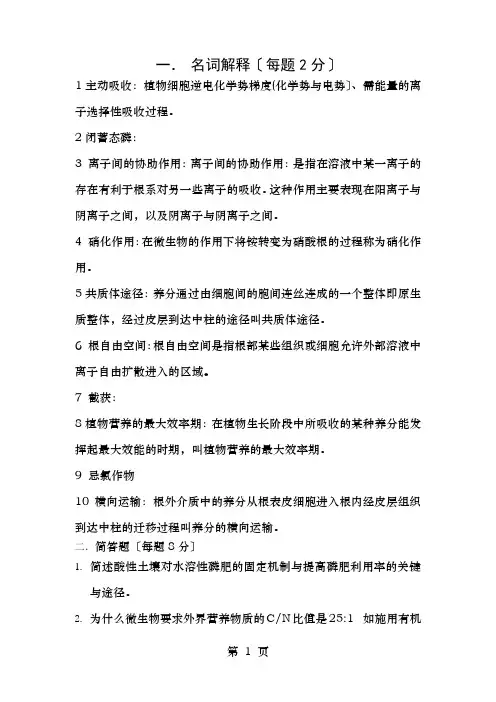 中国农业科学院植物营养学试题及答案五