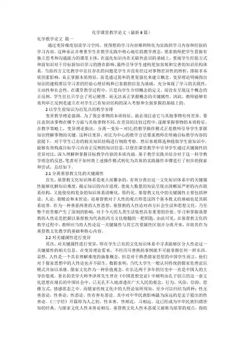化学课堂教学论文(最新6篇)