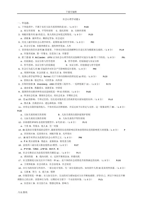 最全社会心理学期末试卷与答案全集