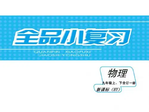 第18章家庭电路与安全用电沪粤物理