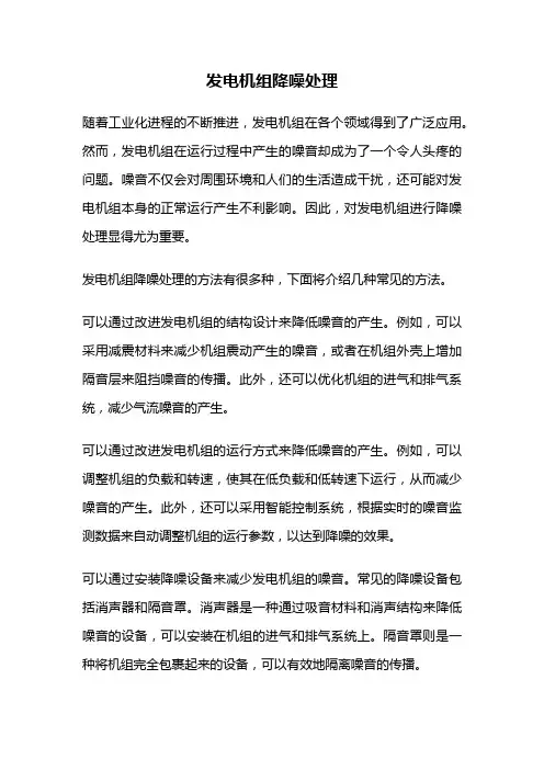 发电机组降噪处理