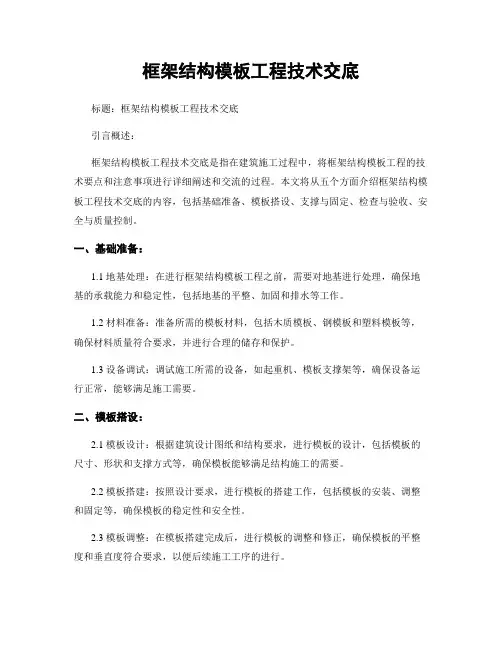 框架结构模板工程技术交底