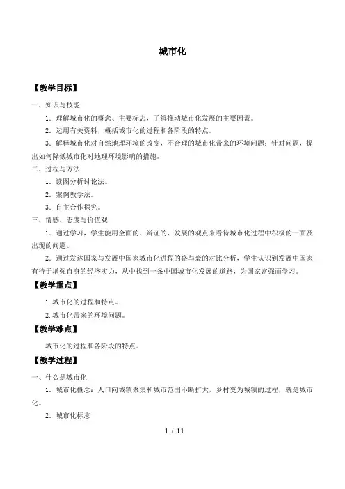 最新人教版高中地理必修2教案：2.3 城市化  教案1