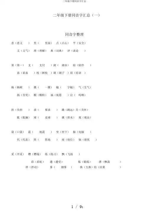二年级下册同音字汇总