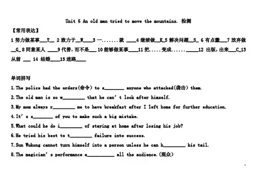 八年级英语下册Unit_6_An_old_man_tried_to_move_the_mountains._检测