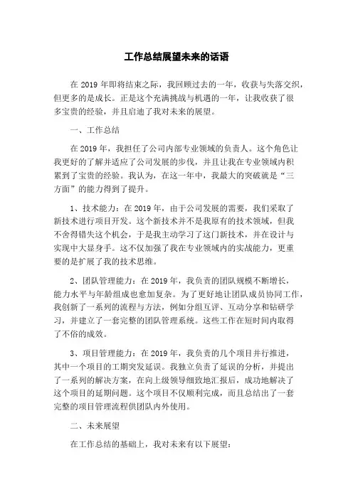 工作总结展望未来的话语
