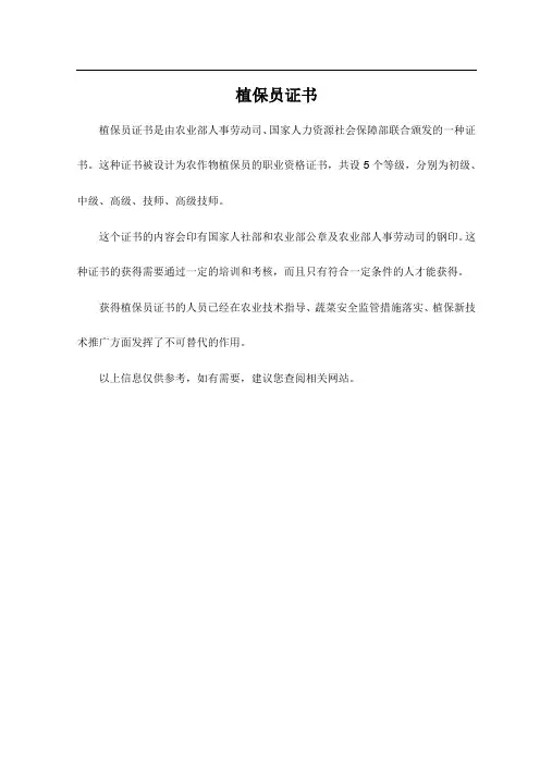 植保员证书