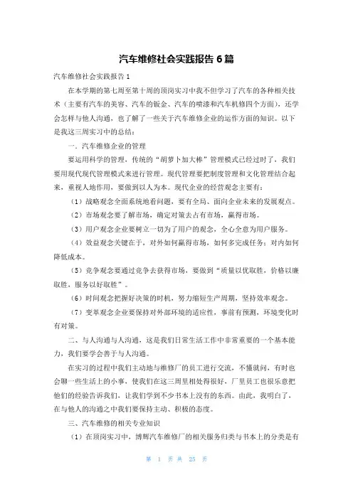 汽车维修社会实践报告6篇