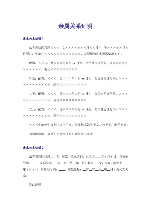 亲属关系证明