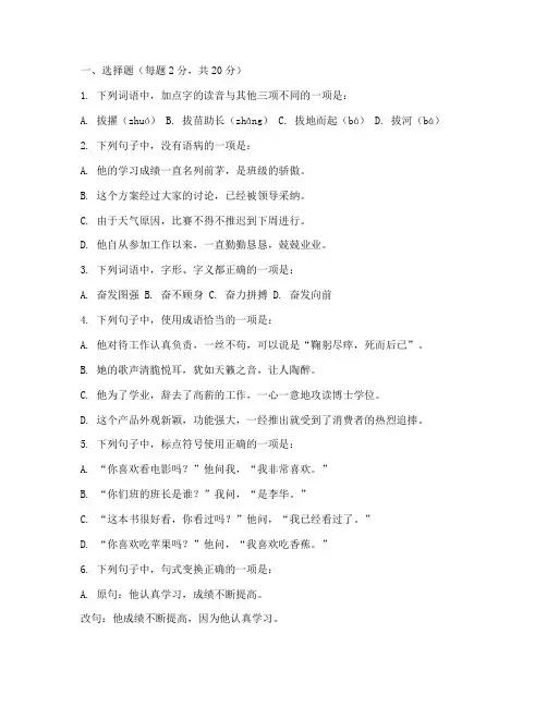中职语文高二上学期考试卷