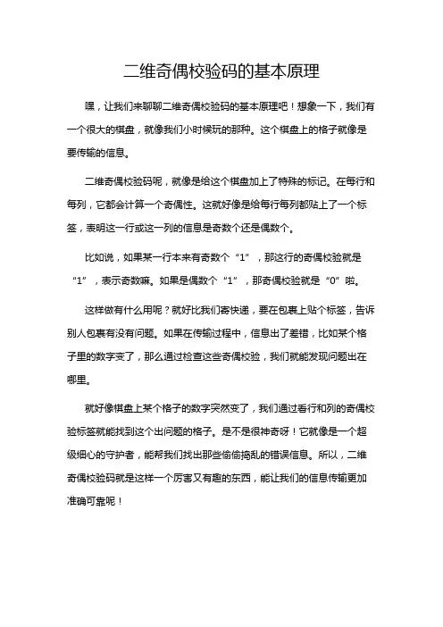 二维奇偶校验码的基本原理