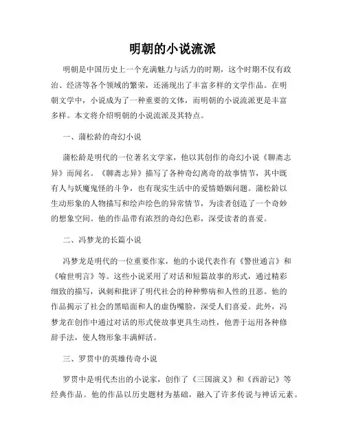 明朝的小说流派