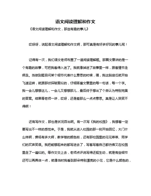 语文阅读理解和作文