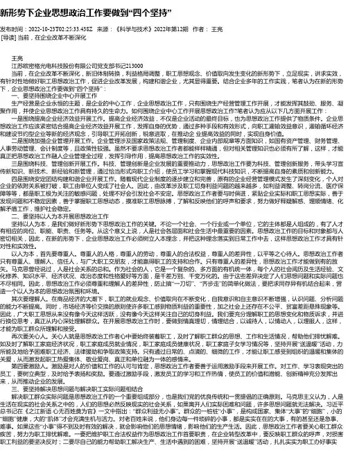 新形势下企业思想政治工作要做到“四个坚持”