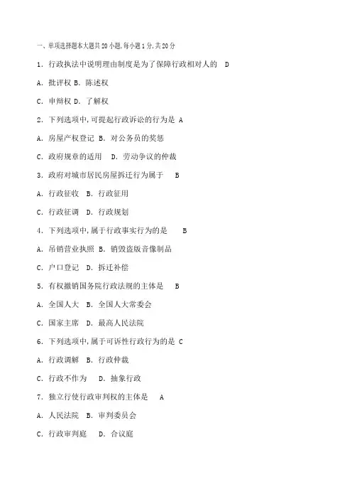 行政法与行政诉讼法历年试题及答案