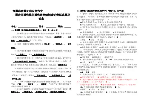 金属非金属矿山安全作业—提升机操作作业操作资格培训理论考试试题及答案