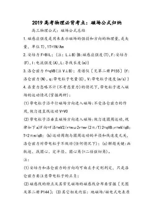 高考物理必背考点：磁场公式归纳