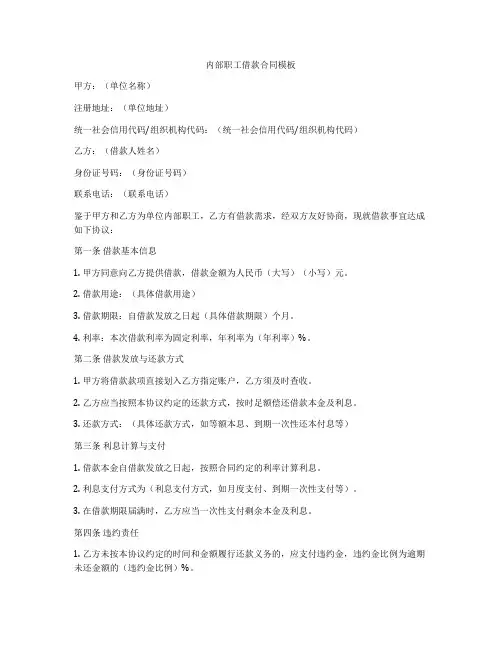 内部职工借款合同模板