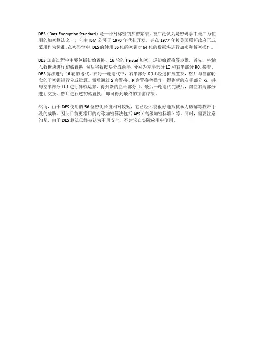 密码学基础des简介