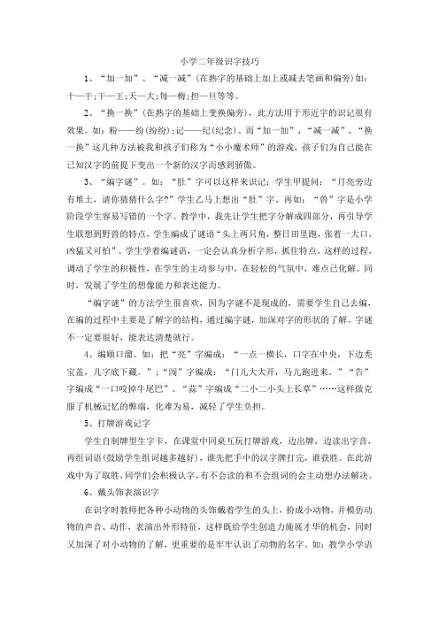 二年级上册语文识字篇—小学二年级识字技巧