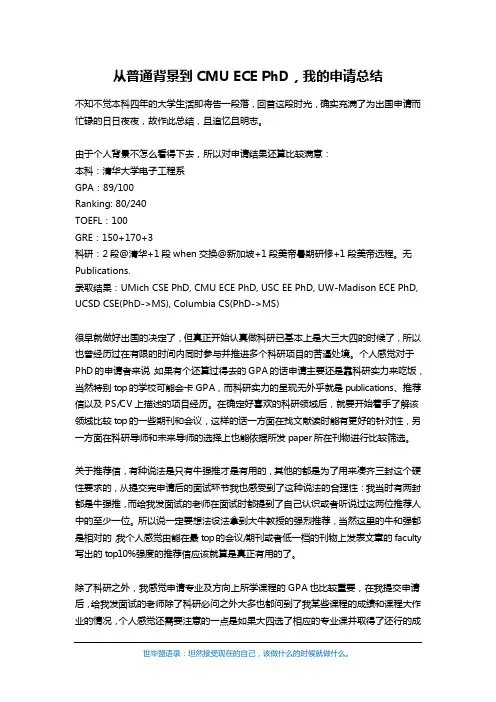从普通背景到CMU ECE PhD,我的申请总结(世毕盟学员)