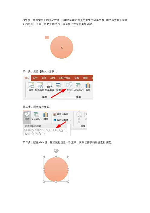 PPT圆形怎么设置轮子效果并重复多次