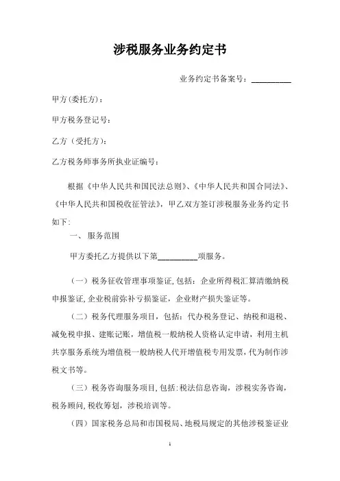 涉税服务业务约定书