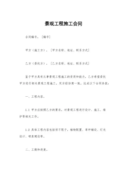 景观工程施工合同