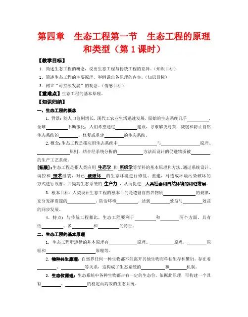 高中生物第四章生态工程教案苏教版选修3