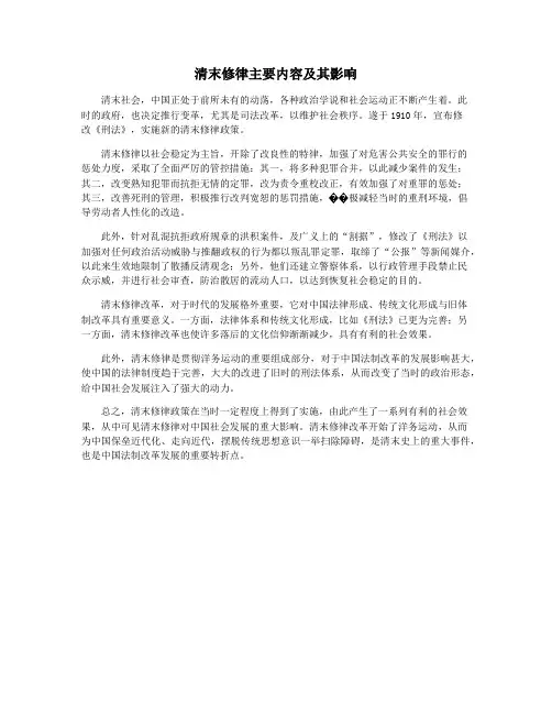 清末修律主要内容及其影响