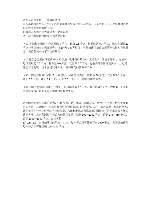 香蕉施肥技术