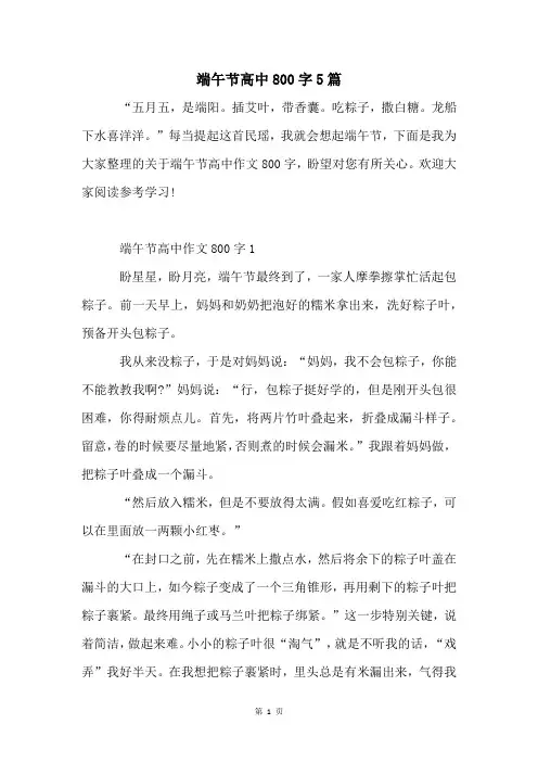 端午节高中800字5篇