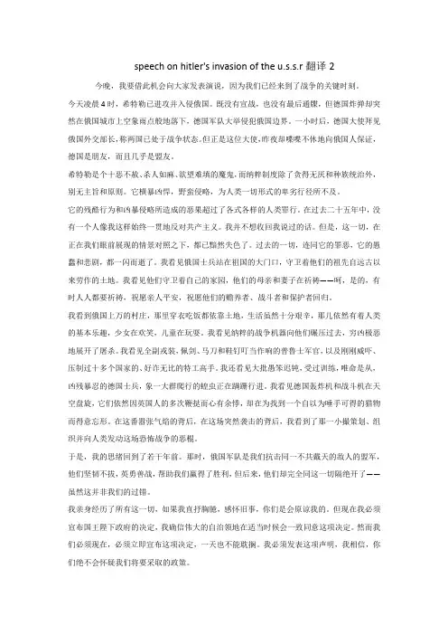 speech on hitler's invasion of the u.s.s.r翻译