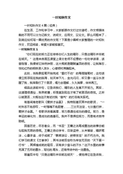 一叶知秋作文4篇（经典）