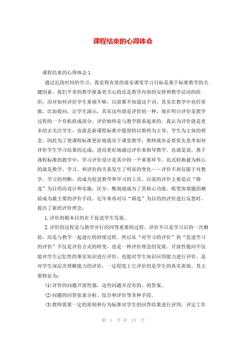 课程结束的心得体会