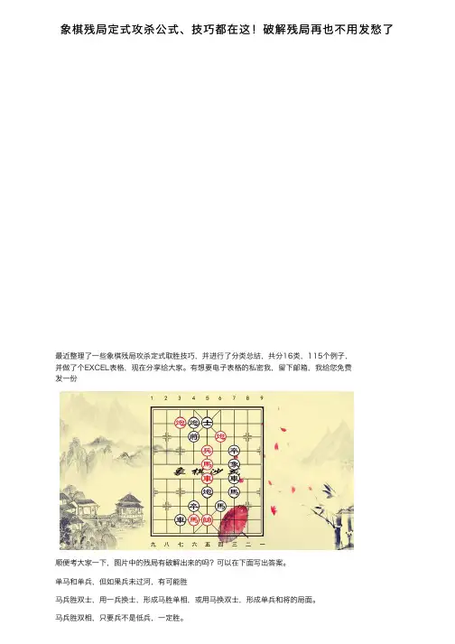 象棋残局定式攻杀公式、技巧都在这！破解残局再也不用发愁了