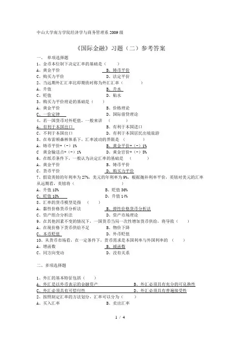 《国际金融》习题参考答案