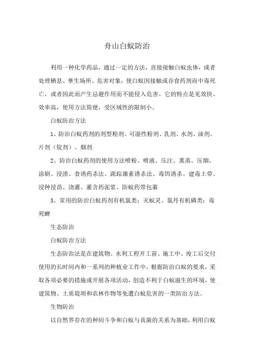 舟山白蚁防治