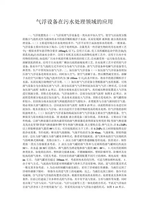 气浮设备在污水处理领域的应用