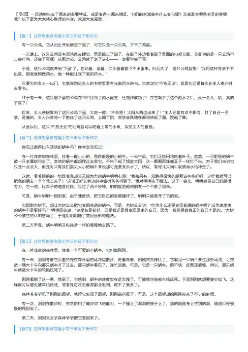 这样想象真有趣小学三年级下册作文五篇