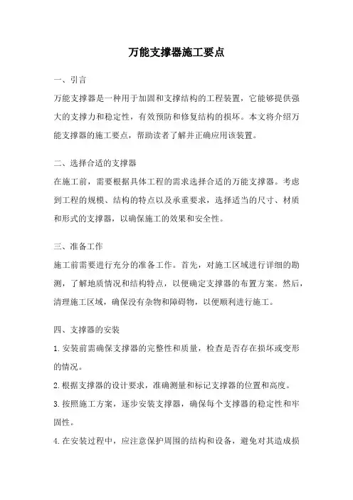 万能支撑器施工要点