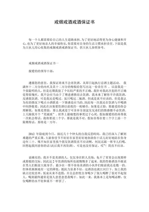 戒烟戒酒戒酒保证书