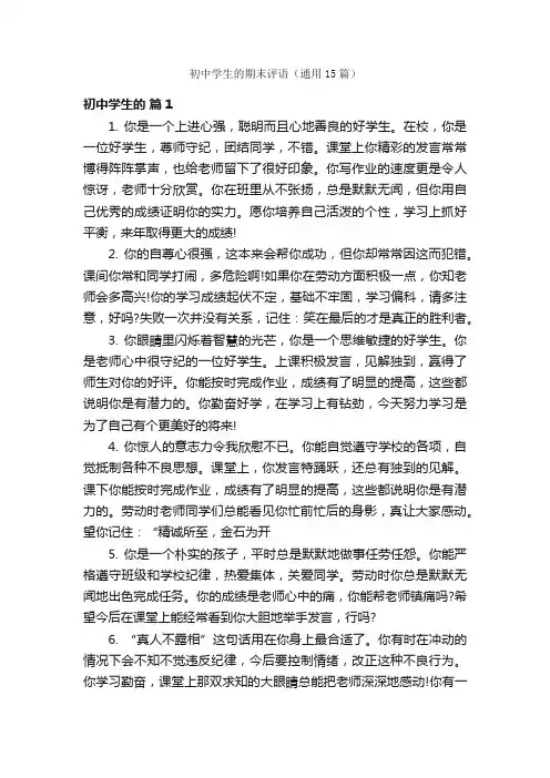 初中学生的期末评语（通用15篇）