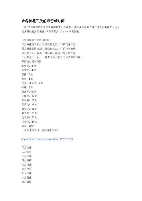求各种花开放的月份或时间