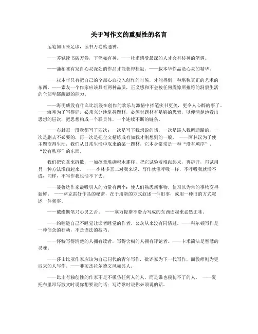关于写作文的重要性的名言