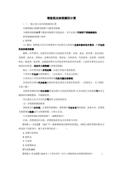 增值税应纳税额的计算.
