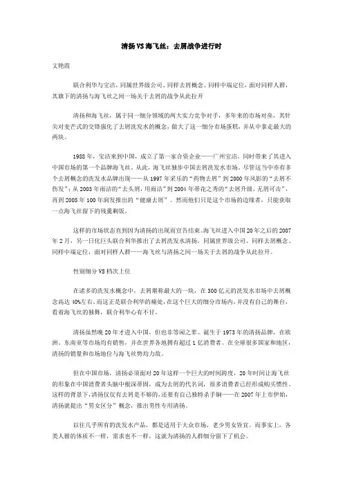 清扬VS海飞丝